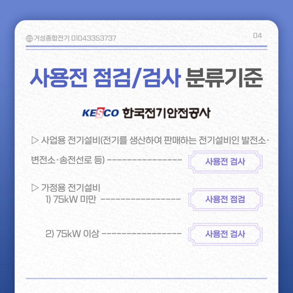 신사동 상가건물 전기 증설 및 인입선 교체 공사 시공 사진 16