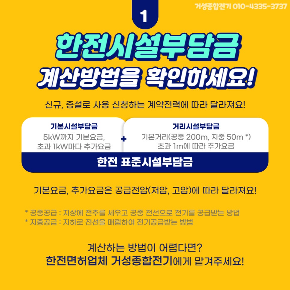 신사동 상가건물 전기 증설 및 인입선 교체 공사 시공 사진 18