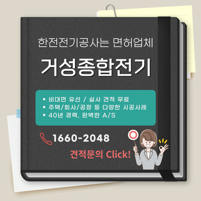 신사동 상가건물 전기 증설 및 인입선 교체 공사 시공 사진 21