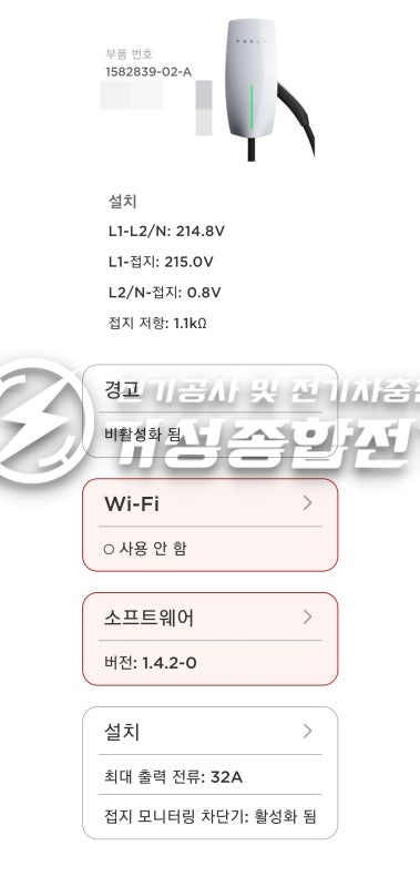 서초 폭스바겐 서비스센터 테슬라 월커넥터 설치 공사 시공 사진 15