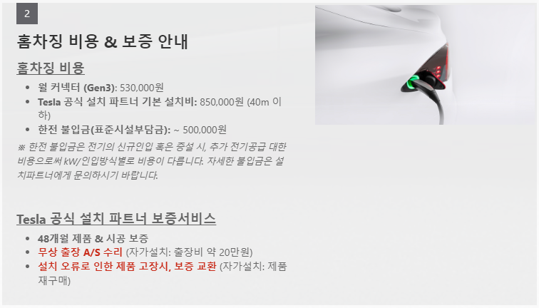 서초 폭스바겐 서비스센터 테슬라 월커넥터 설치 공사 시공 사진 19