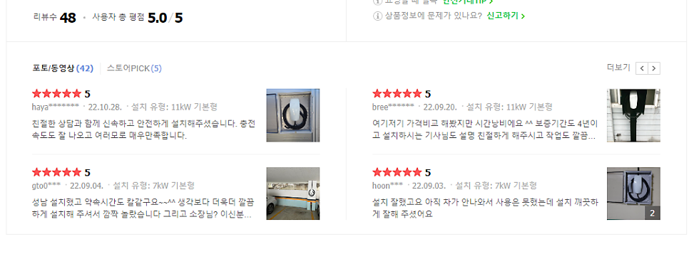 영주 병원 주차장 테슬라 월커넥터 설치 공사 시공 사진 15