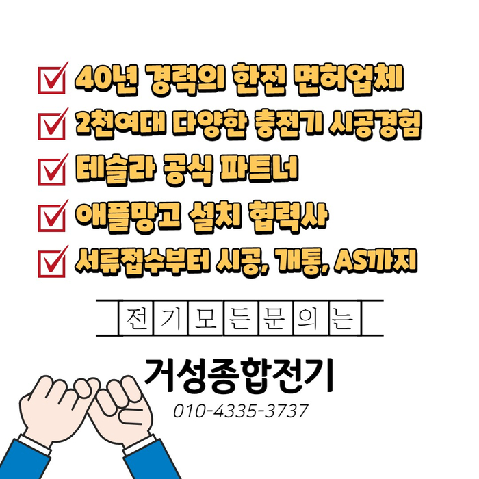 전기차 충전용 계량기 한전 불입금 컨설팅 공사 시공 사진 13