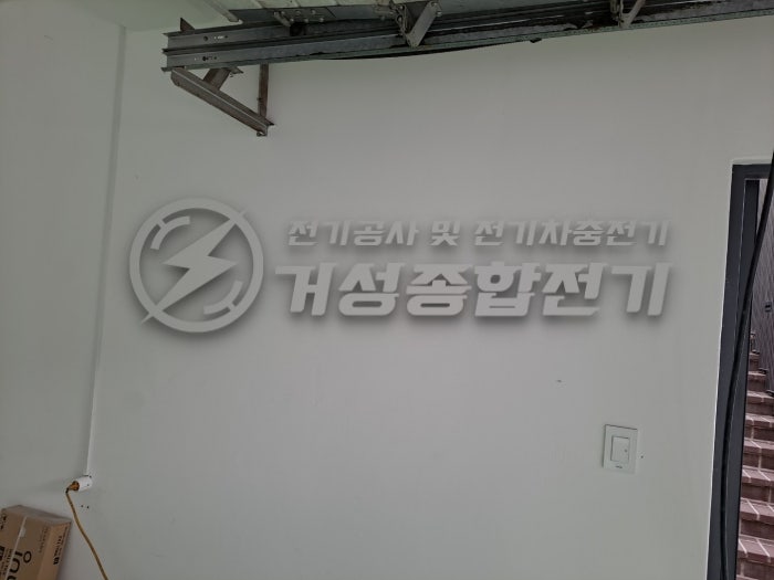 거제도 단독주택 테슬라 월커넥터 설치 공사 시공 사진 4