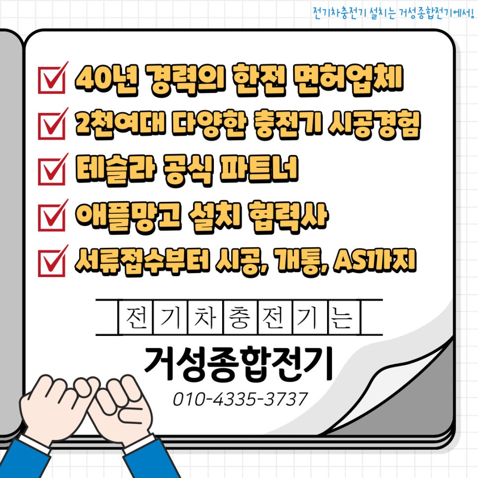 김해 공장 테슬라 월커넥터 11kW 설치 공사 시공 사진 17