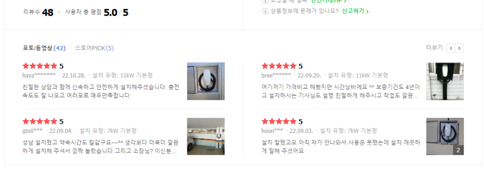 김해 공장 테슬라 월커넥터 11kW 설치 공사 시공 사진 18