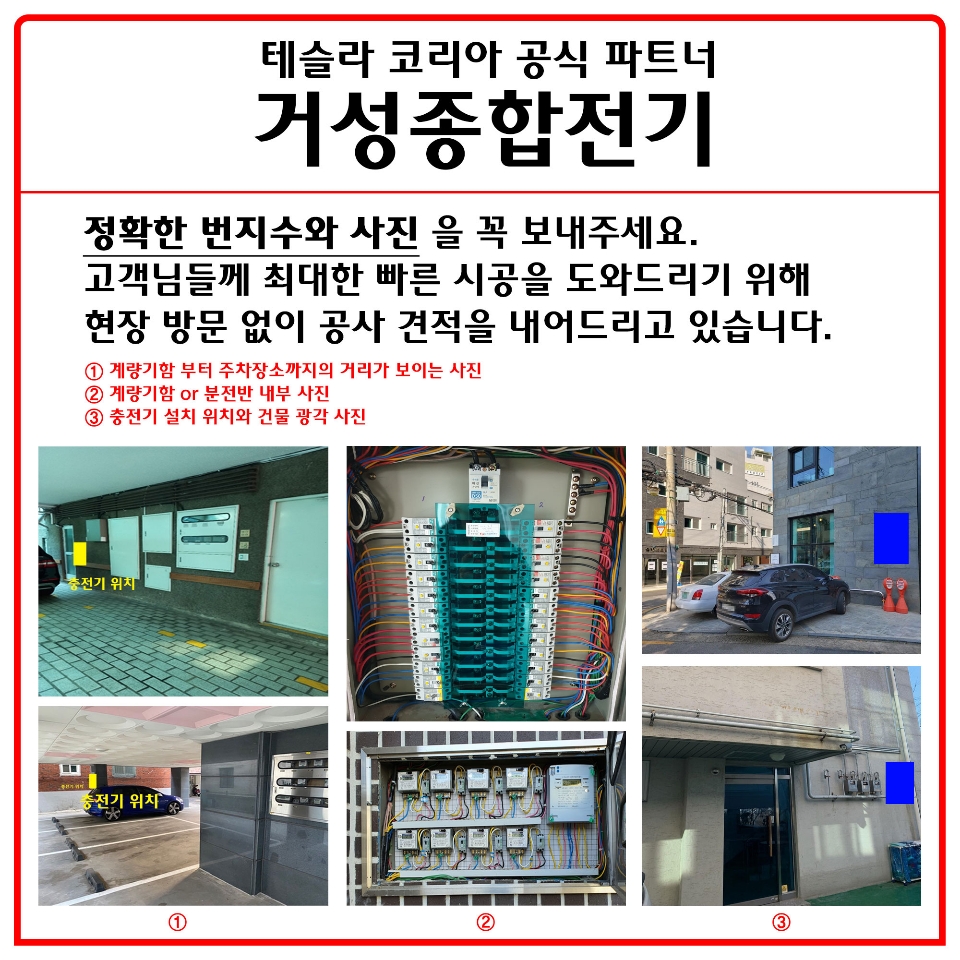 김해 공장 테슬라 월커넥터 11kW 설치 공사 시공 사진 2