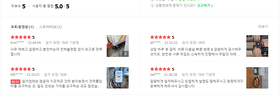 경북 군위 공장 애플망고 전기차충전기 설치 공사 시공 사진 15