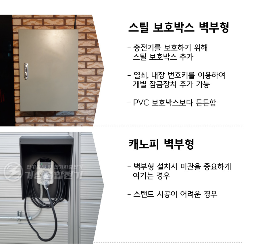 제주도 전기차충전기 설치 공사 시공 사진 10