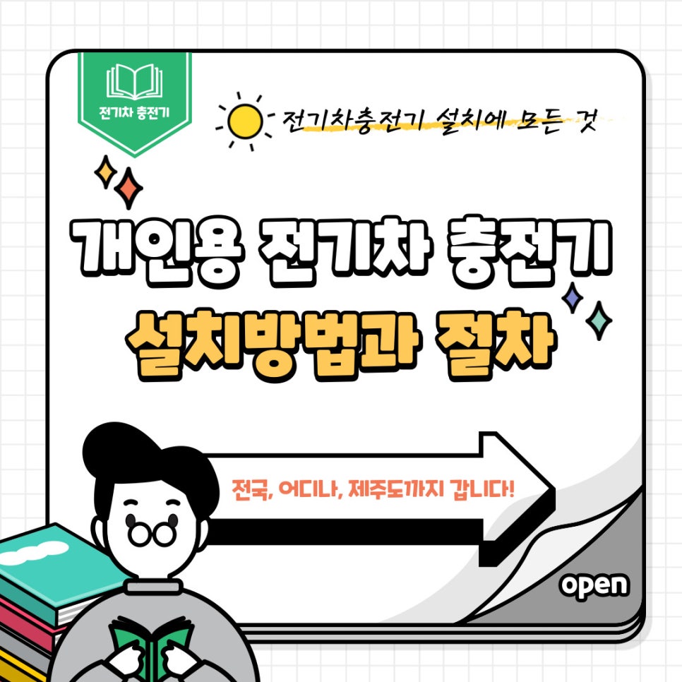 제주도 전기차충전기 설치 공사 시공 사진 2