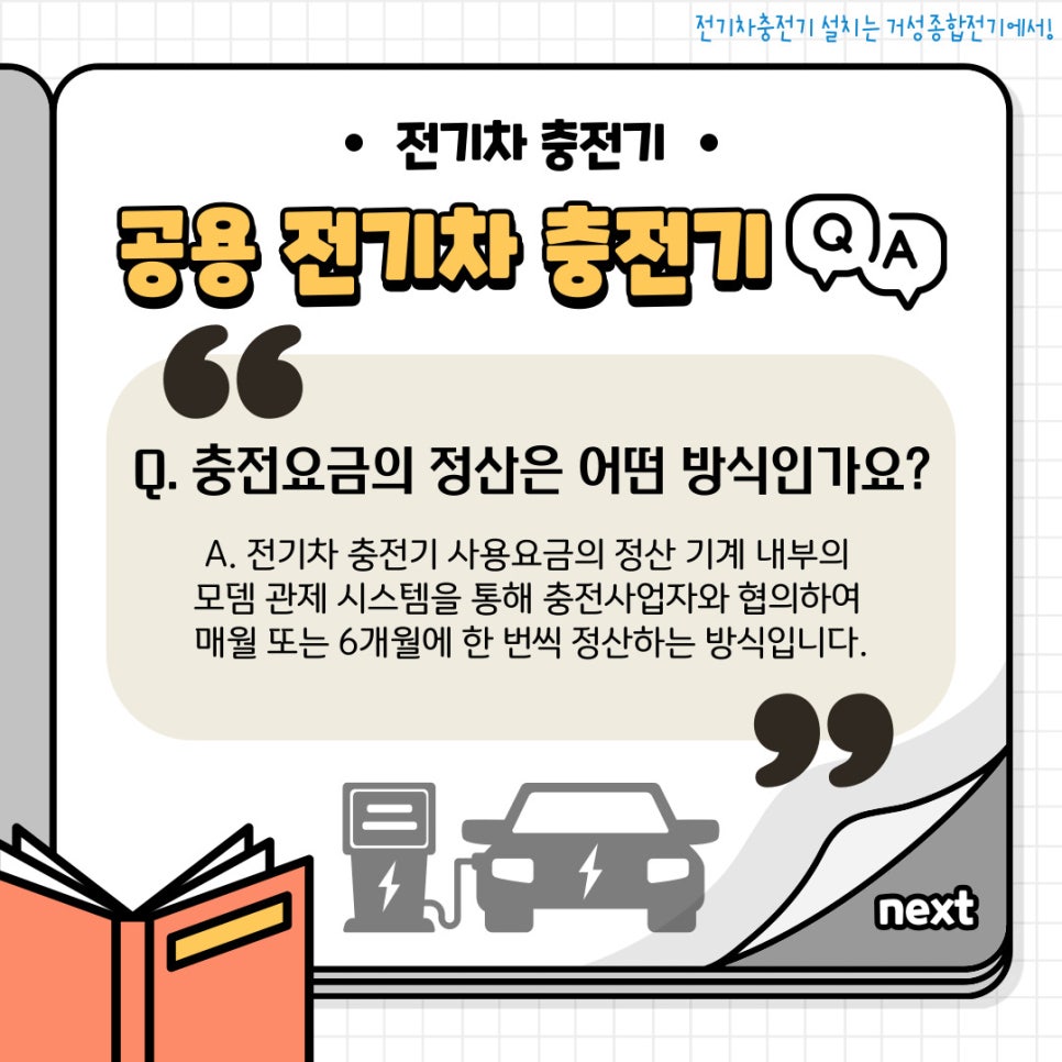 제주도 전기차충전기 설치 공사 시공 사진 22