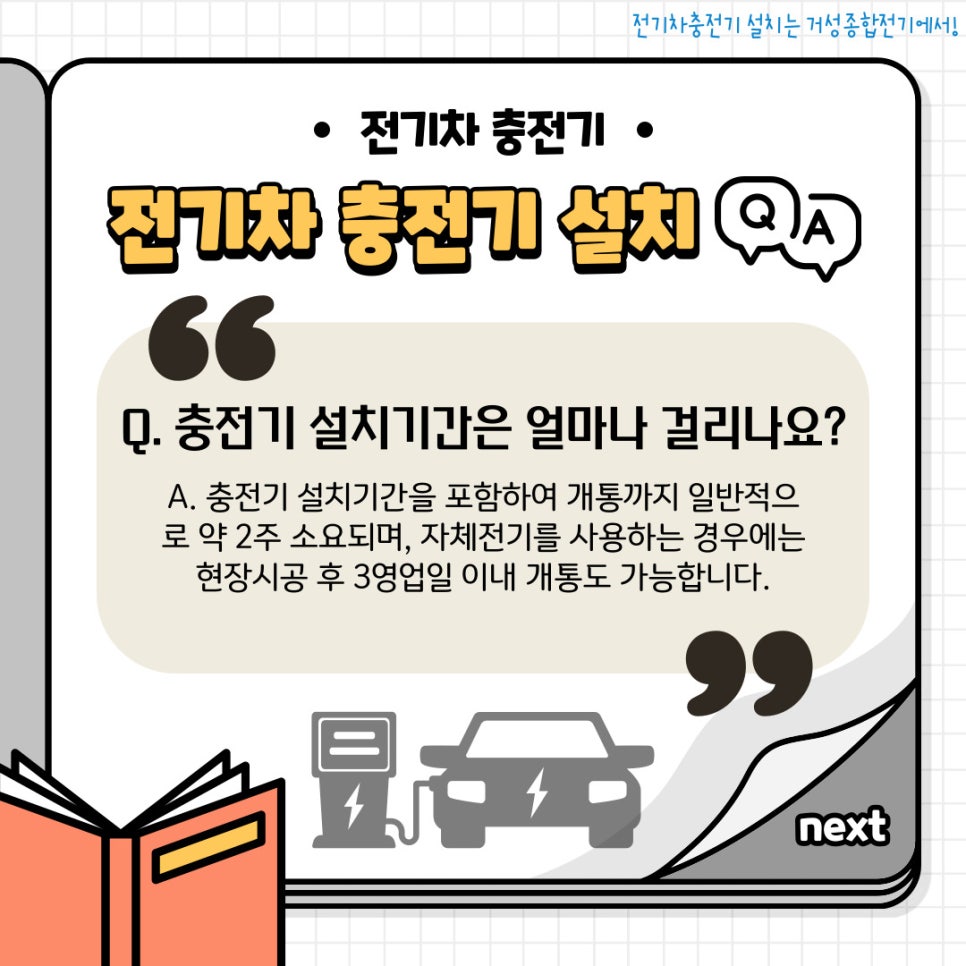 제주도 전기차충전기 설치 공사 시공 사진 23