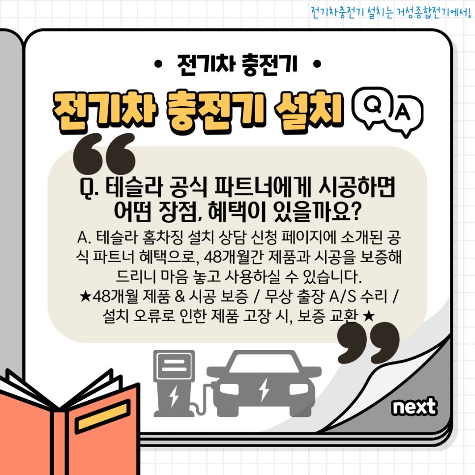 제주도 전기차충전기 설치 공사 시공 사진 24