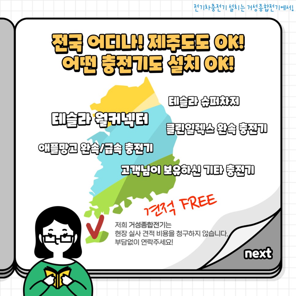 제주도 전기차충전기 설치 공사 시공 사진 3