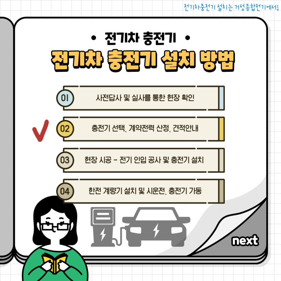 제주도 전기차충전기 설치 공사 시공 사진 5