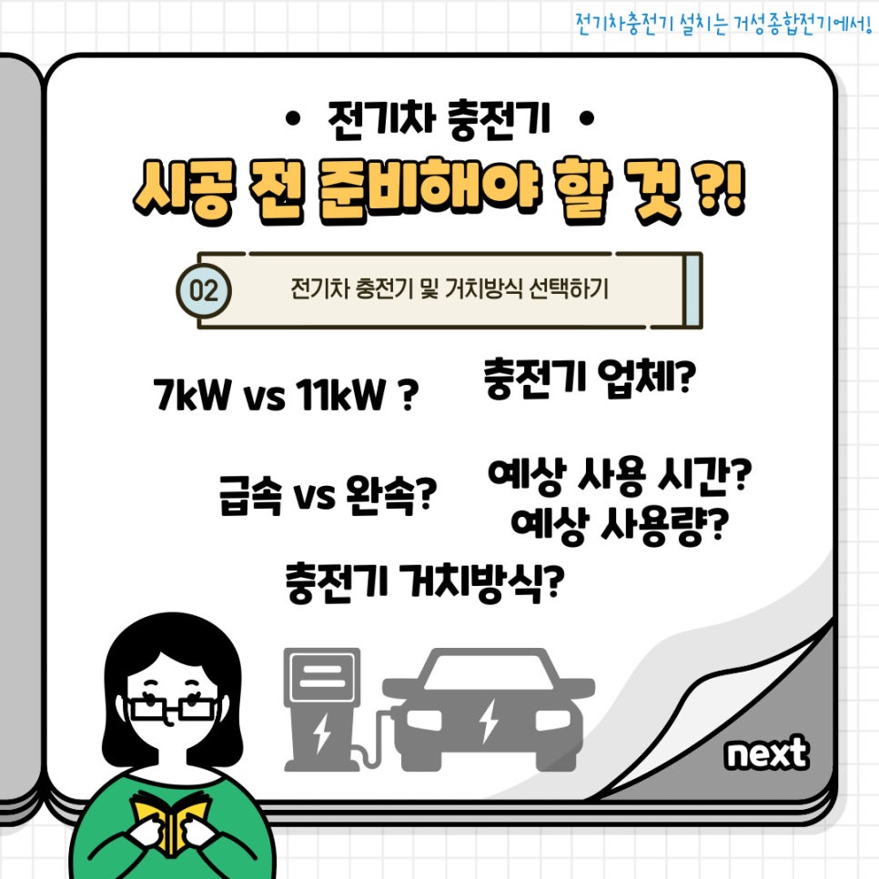 제주도 전기차충전기 설치 공사 시공 사진 8