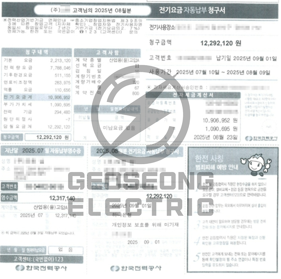 공장 계약전력 감설 컨설팅 공사 시공 사진 24