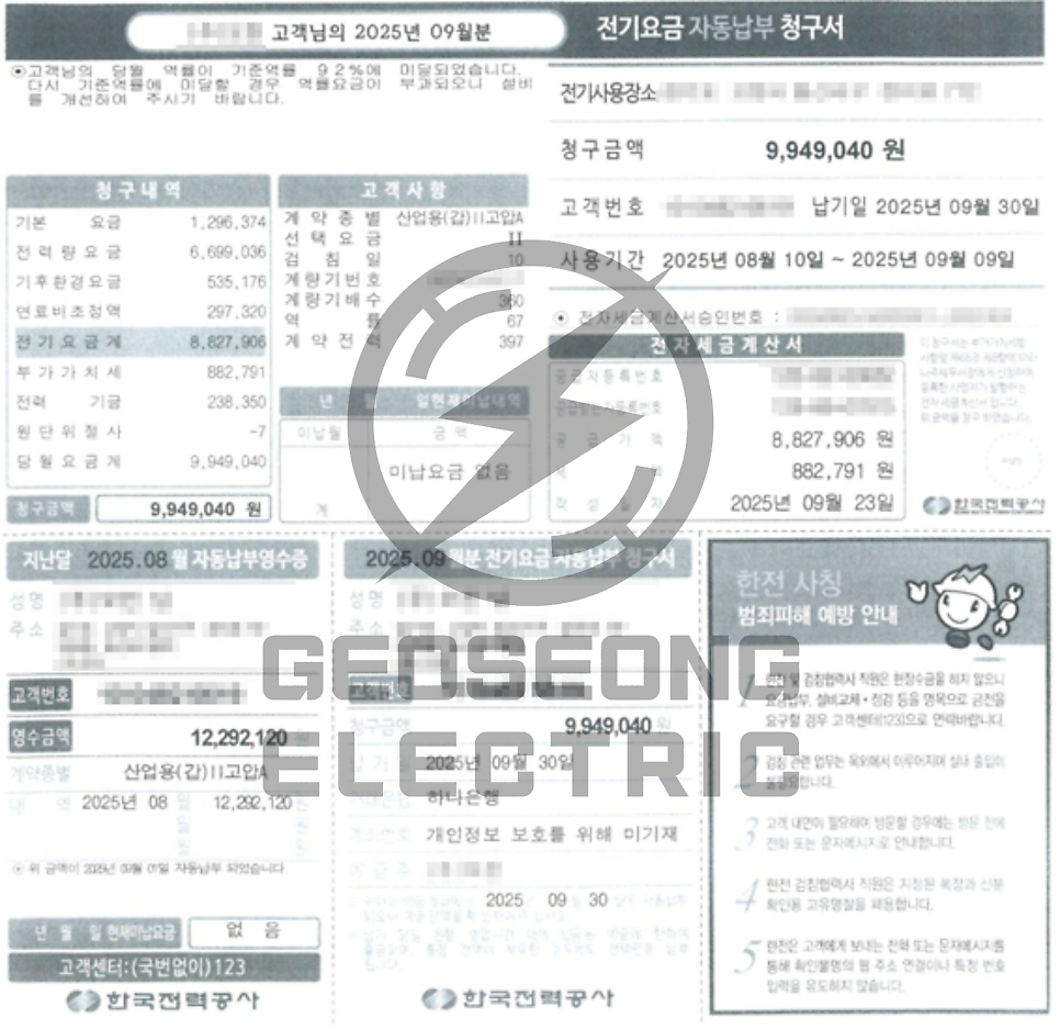 공장 계약전력 감설 컨설팅 공사 시공 사진 25