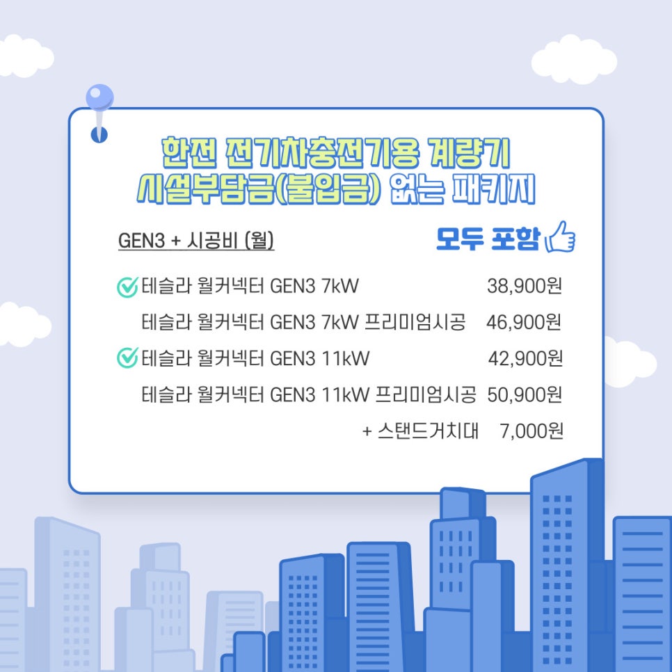 테슬라 월커넥터 GEN3 EV충전기 설치 공사 시공 사진 12