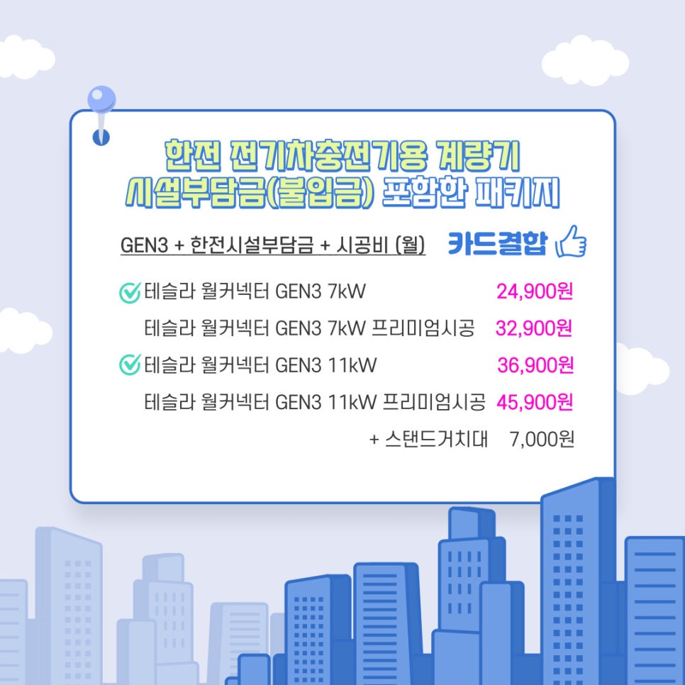 테슬라 월커넥터 GEN3 EV충전기 설치 공사 시공 사진 14