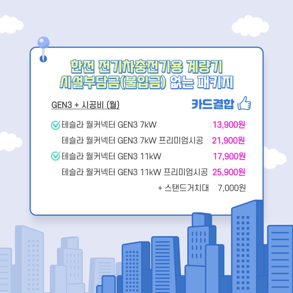 테슬라 월커넥터 GEN3 EV충전기 설치 공사 시공 사진 15