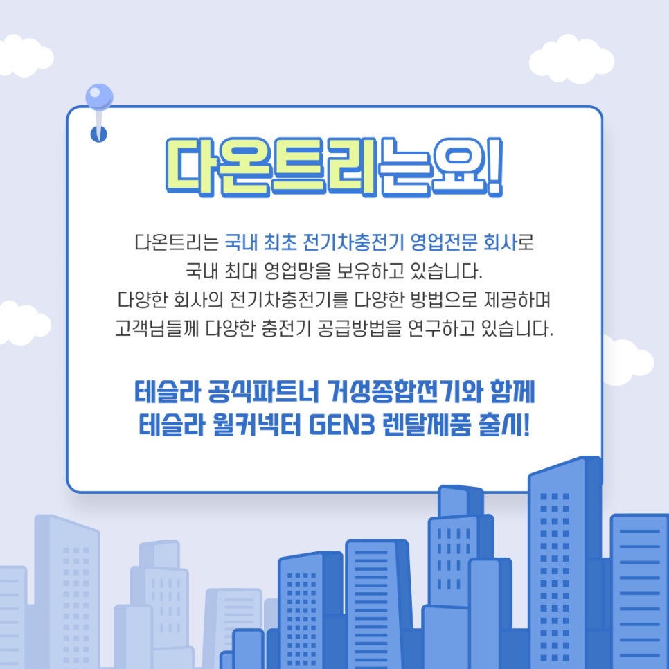테슬라 월커넥터 GEN3 EV충전기 설치 공사 시공 사진 5