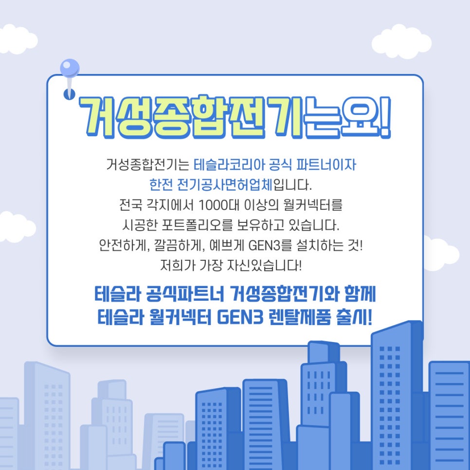 테슬라 월커넥터 GEN3 EV충전기 설치 공사 시공 사진 6