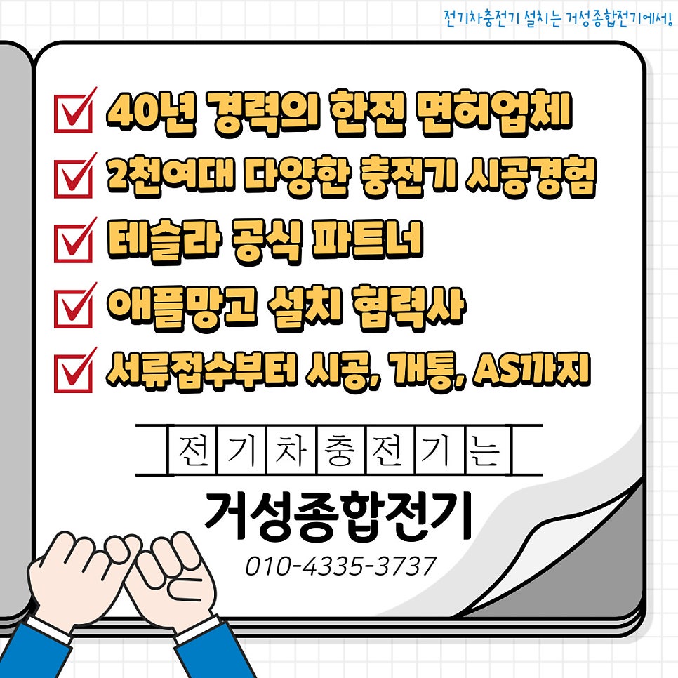 김해 상가건물 테슬라 월커넥터 11kW 설치 공사 시공 사진 21