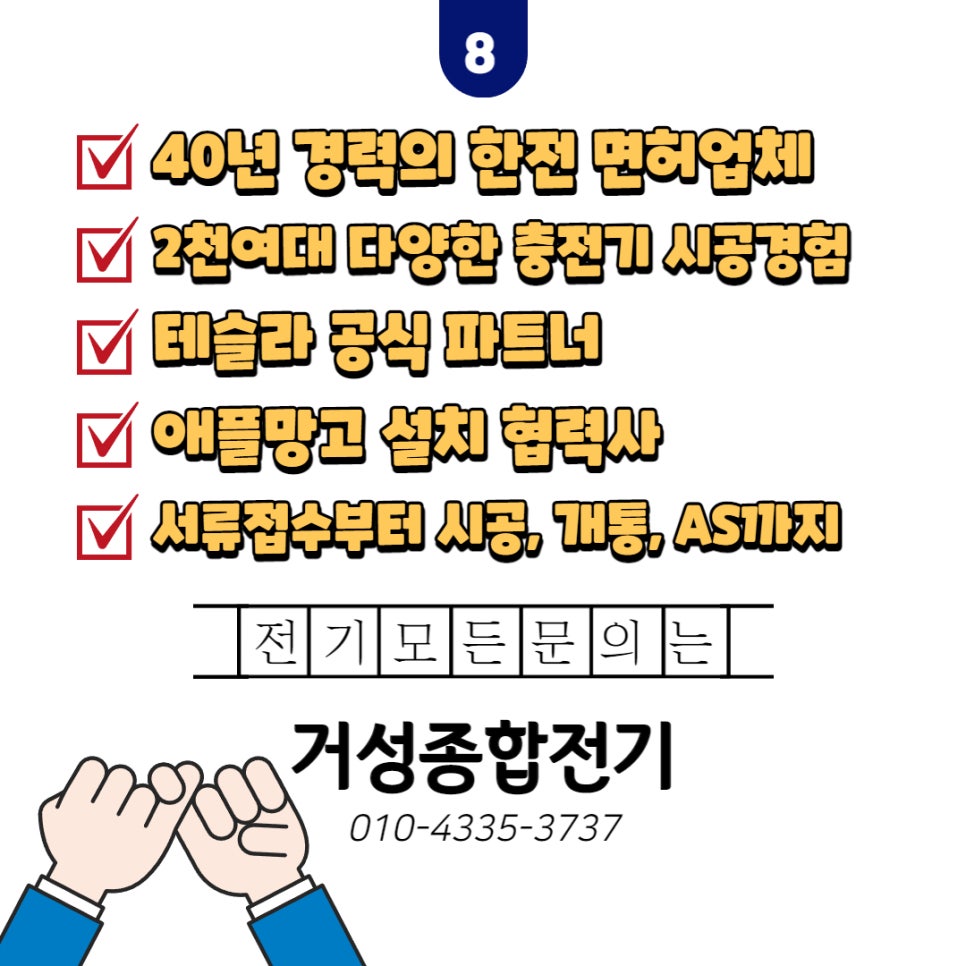 대구 단독주택 테슬라 월커넥터 설치 공사 시공 사진 17