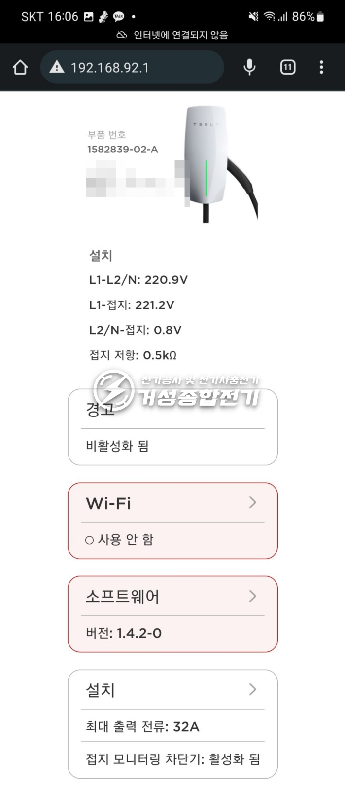 대구 단독주택 테슬라 월커넥터 설치 공사 시공 사진 9