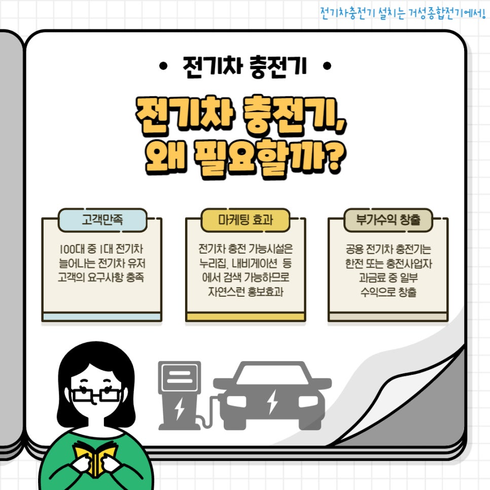 대구 테슬라 서비스센터 월커넥터 설치 공사 시공 사진 26