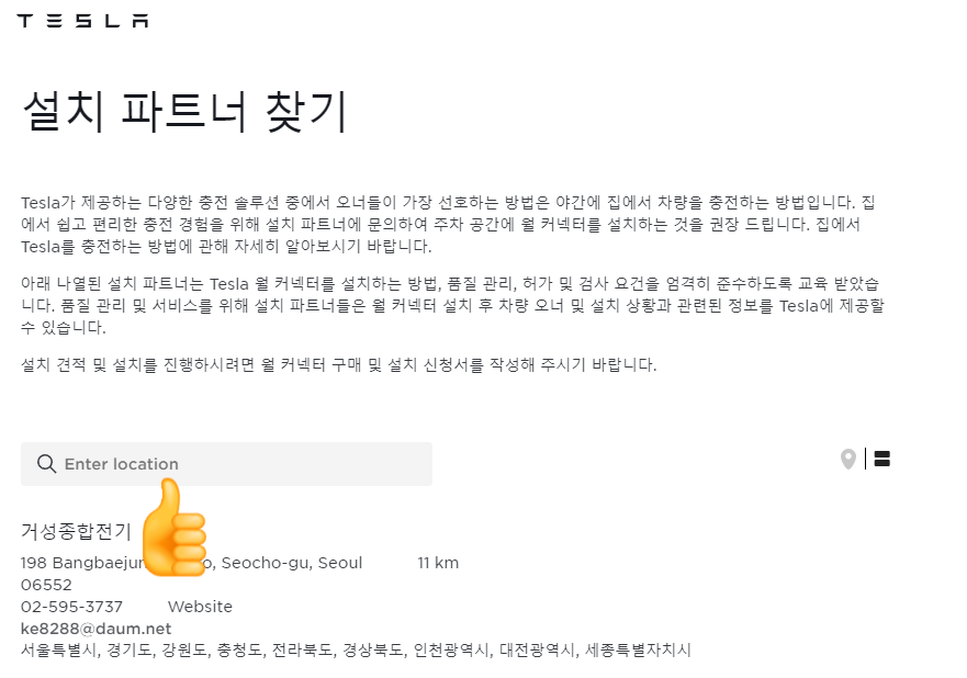 하남 신축빌라 테슬라 월커넥터 설치 공사 시공 사진 17