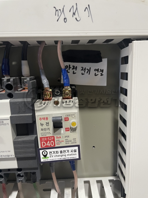 하남 신축빌라 테슬라 월커넥터 설치 공사 시공 사진 5