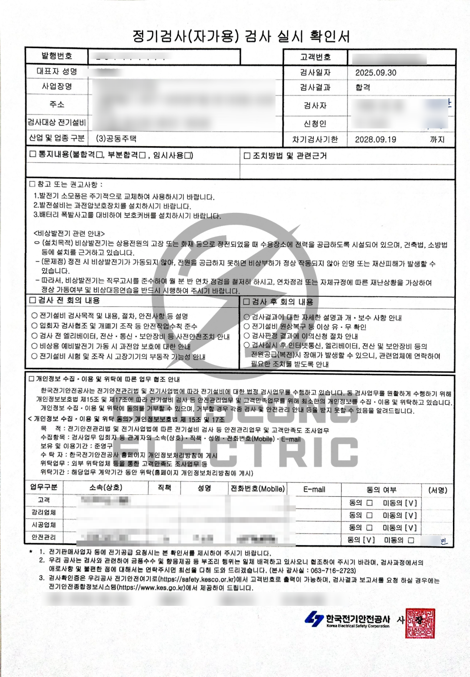 고압 수전설비 ACB AISS 유지보수 공사 시공 사진 30