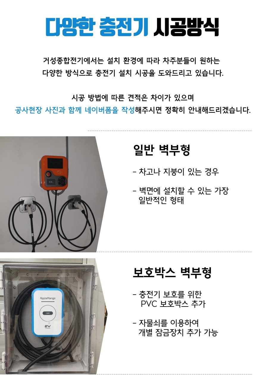 영업용 전기차 완속 EV충전기 설치 공사