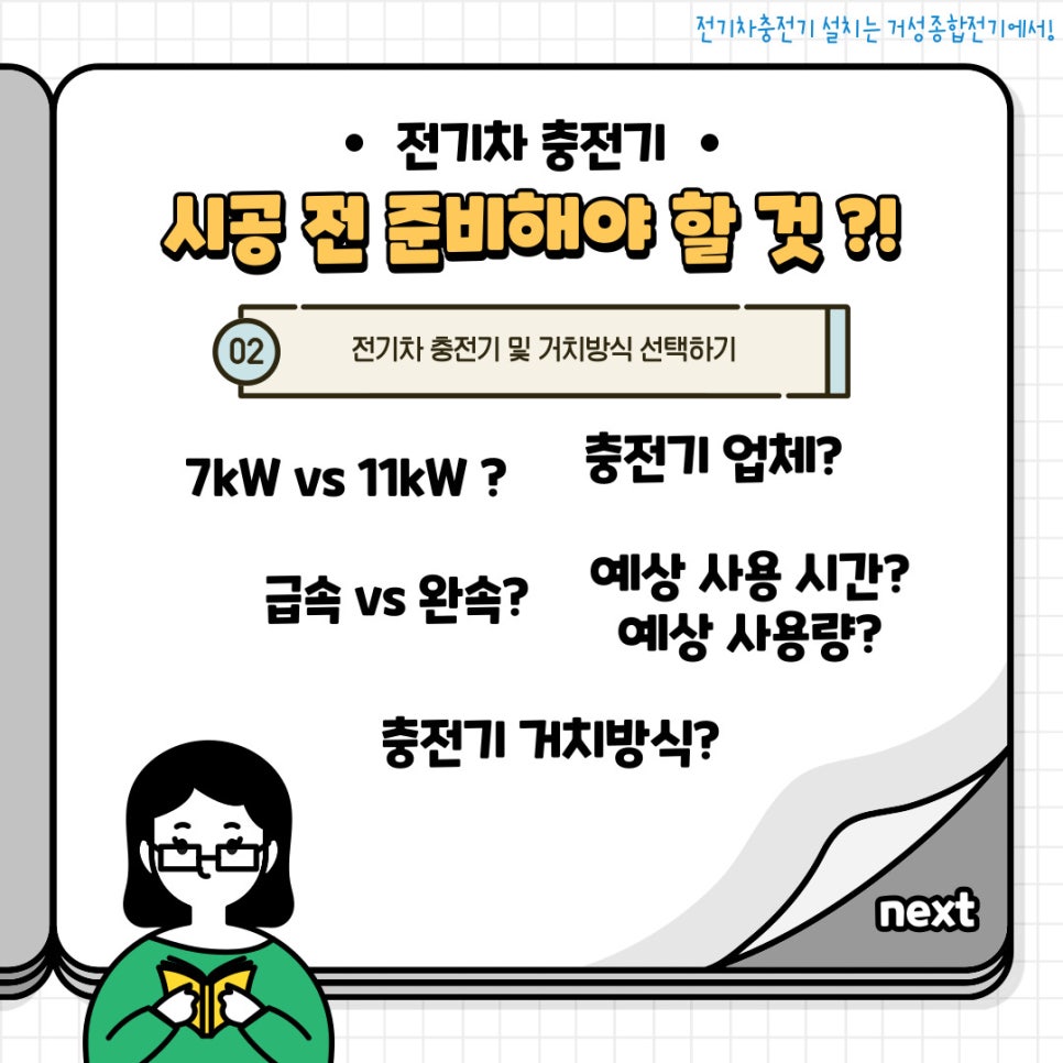 영업용 전기차 완속 EV충전기 설치 공사 시공 사진 10