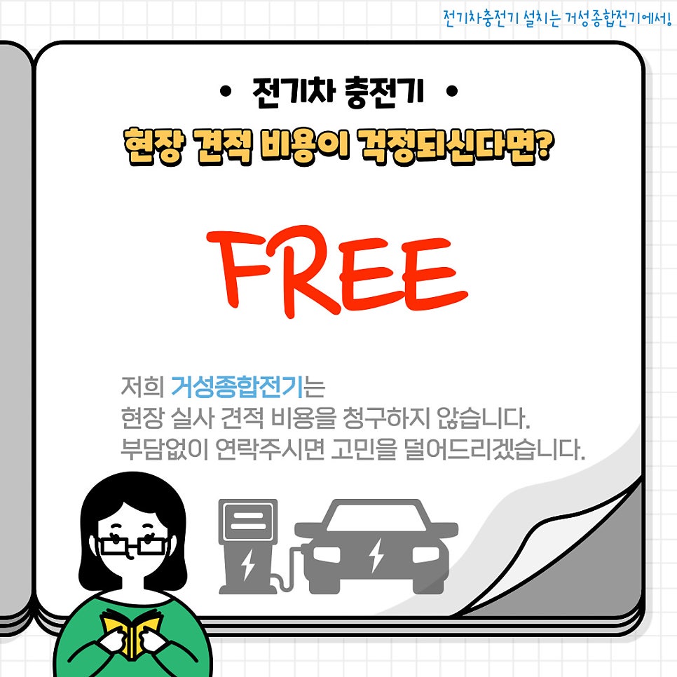 영업용 전기차 완속 EV충전기 설치 공사 시공 사진 20