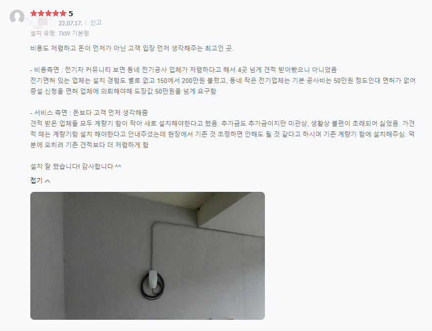 영업용 전기차 완속 EV충전기 설치 공사 시공 사진 24