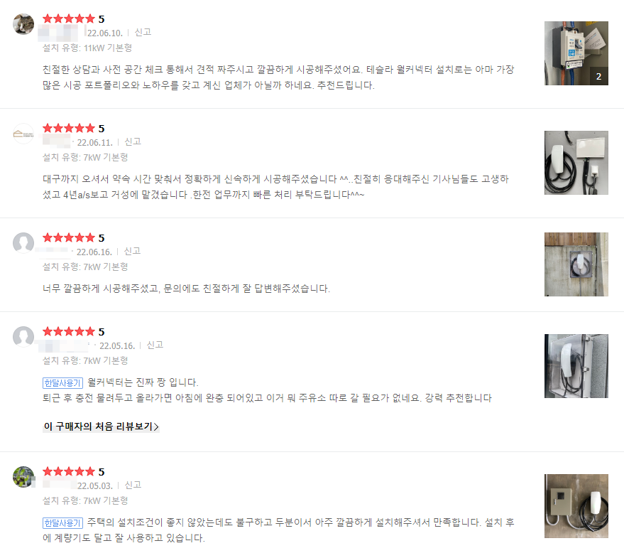 영업용 전기차 완속 EV충전기 설치 공사 시공 사진 25