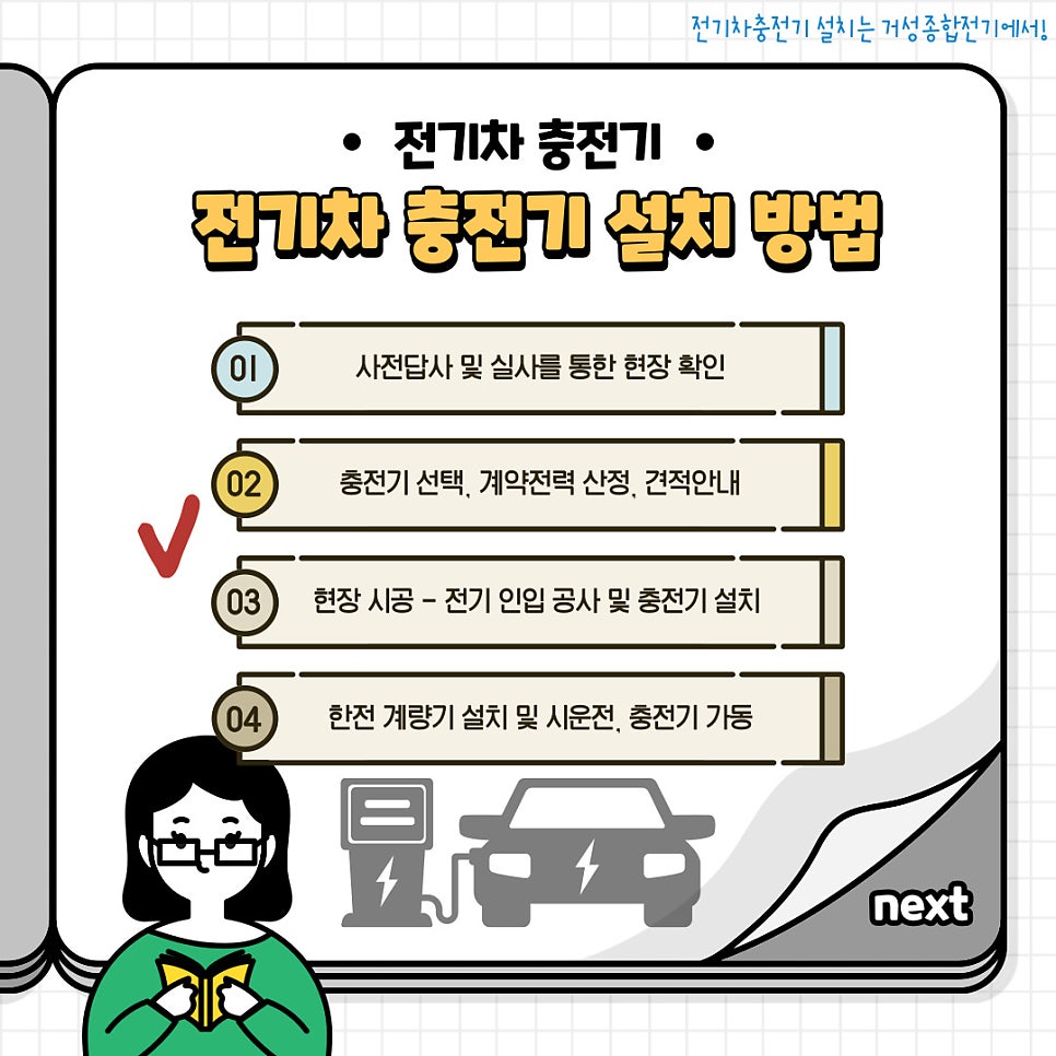 영업용 전기차 완속 EV충전기 설치 공사 시공 사진 5