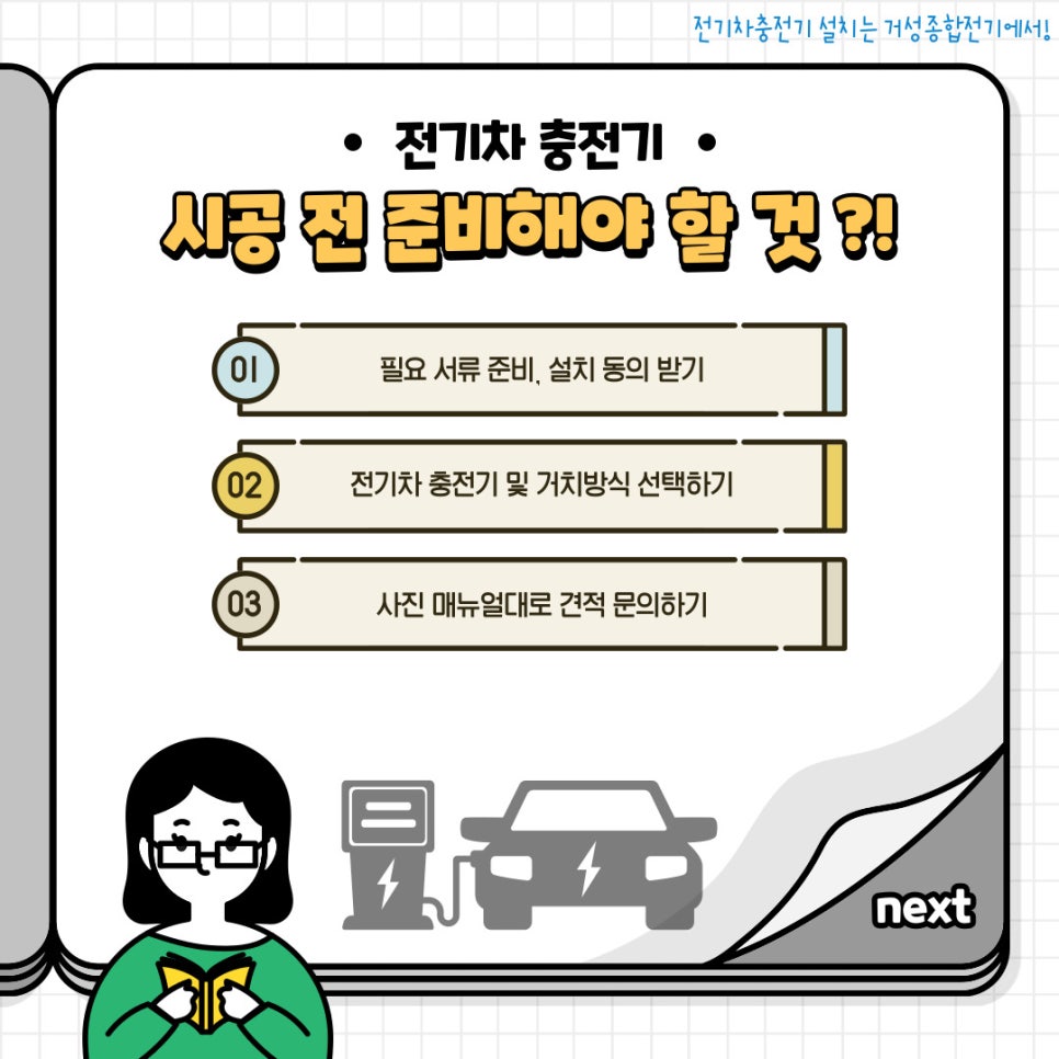 영업용 전기차 완속 EV충전기 설치 공사 시공 사진 6