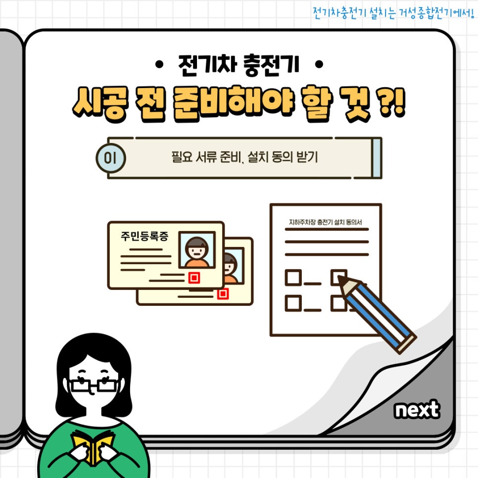 영업용 전기차 완속 EV충전기 설치 공사 시공 사진 7