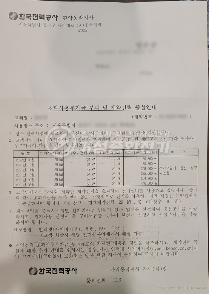 상가·사무실 전기 증설 계약전력 컨설팅 공사 시공 사진 3