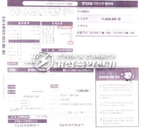 상가·사무실 전기 증설 계약전력 컨설팅 공사 시공 사진 4