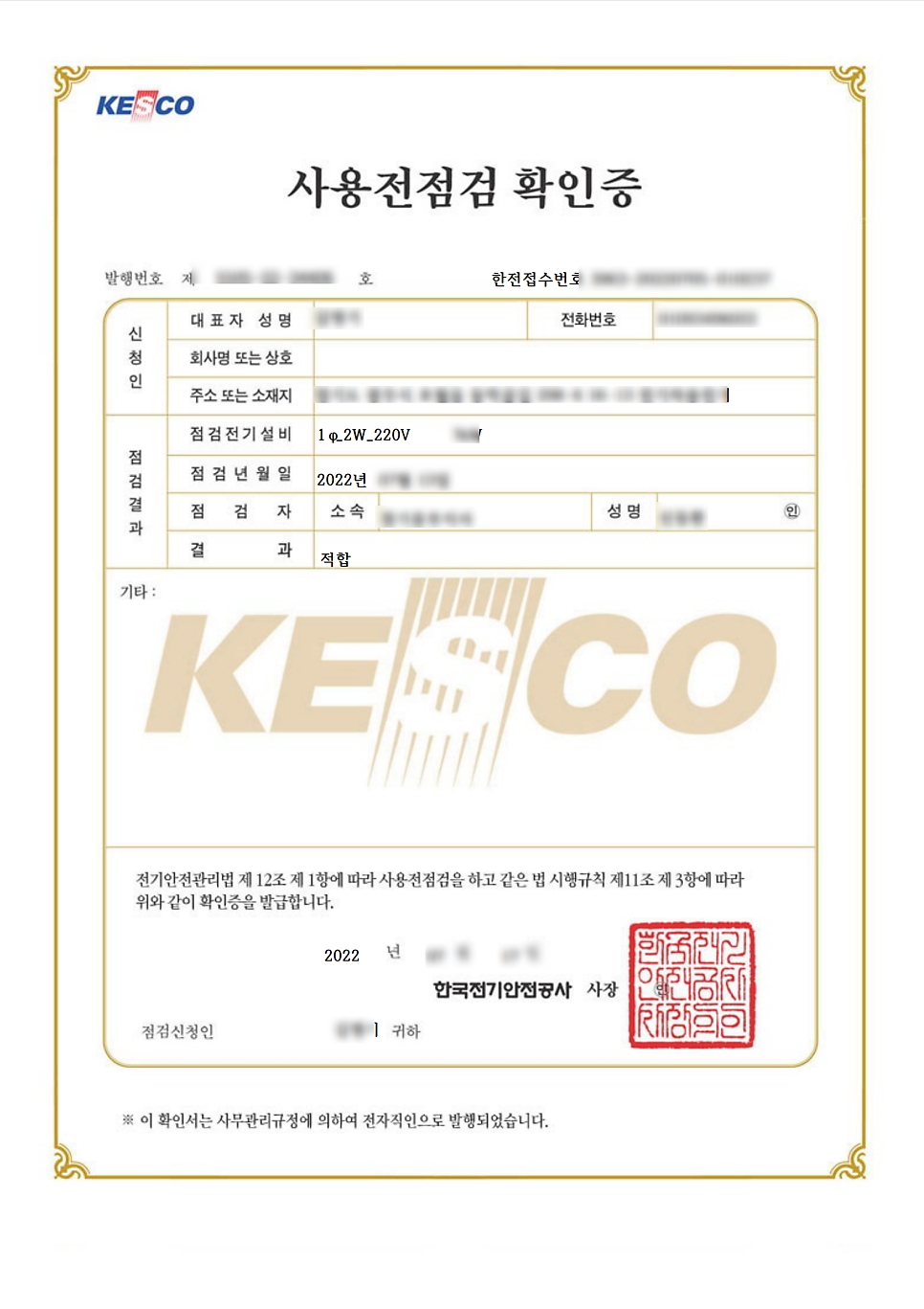 상가·사무실 전기 증설 계약전력 컨설팅 공사 시공 사진 5