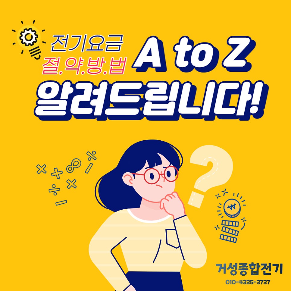 전기요금 절감 계약전력 증설 컨설팅 공사