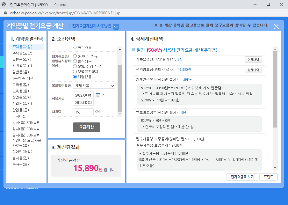 전기요금 절감 계약전력 증설 컨설팅 공사 시공 사진 11