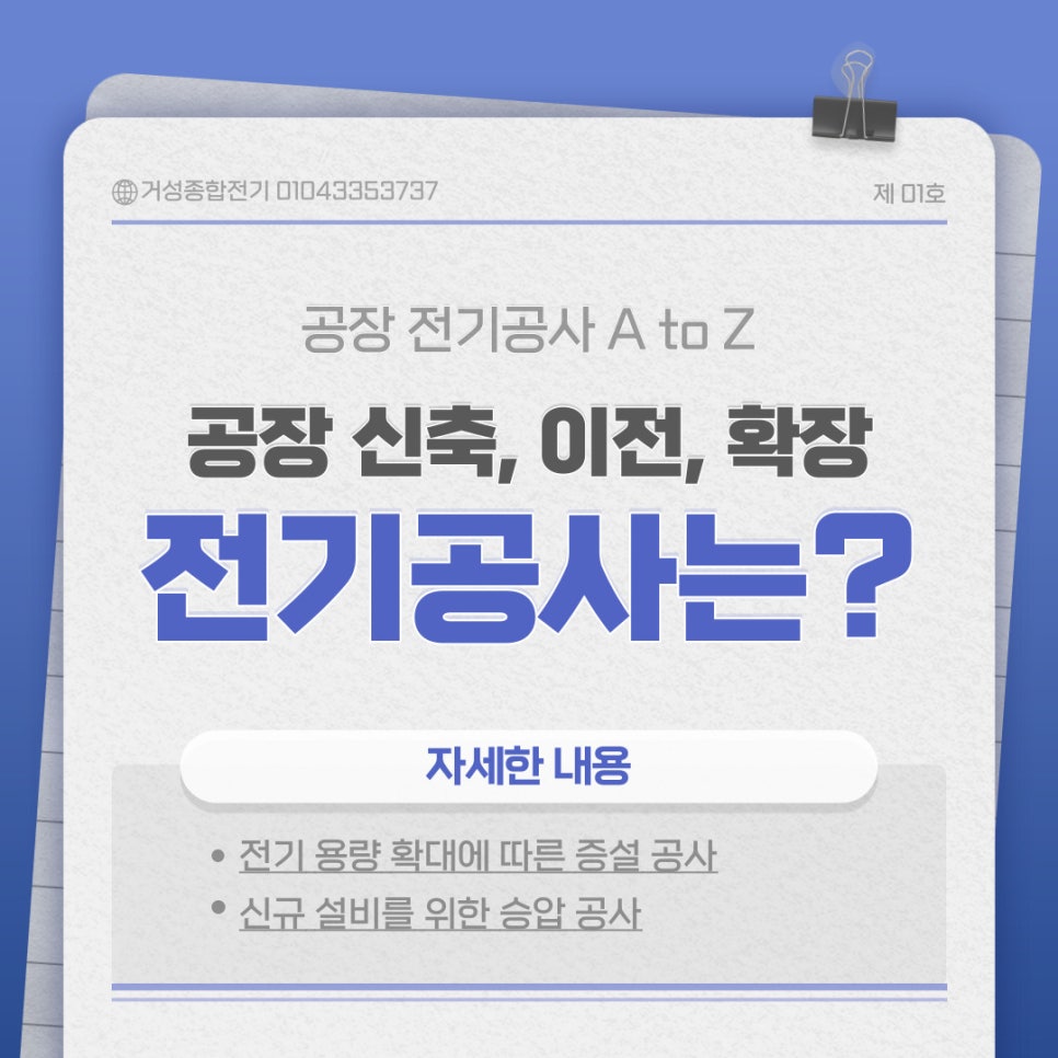 공장 전기 증설 승압 공사