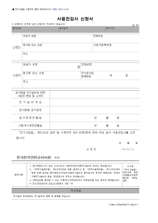 공장 전기 증설 승압 공사 시공 사진 13