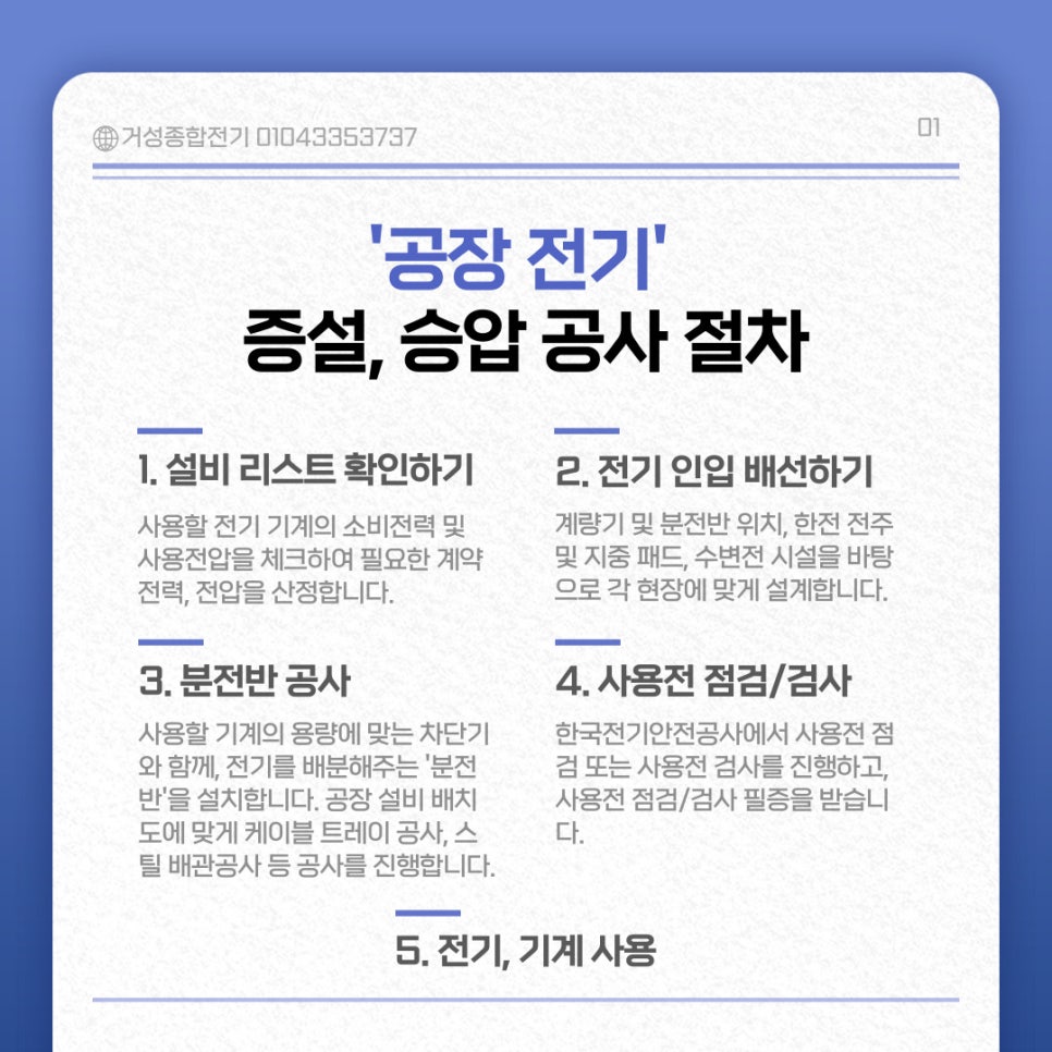 공장 전기 증설 승압 공사 시공 사진 4